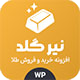 قالب فروشگاهی نت کالا | پوسته فروشگاهی Netkala