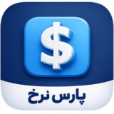 افزونه پارس نرخ | بروزرسانی خودکار قیمت محصولات ووکامرس