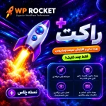 افزونه WP Rocket