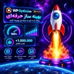 افزونه WP Optimize