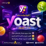 افزونه Yoast SEO Premium